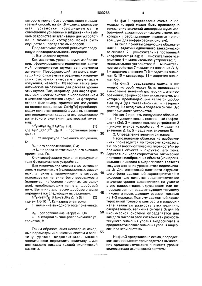 Способ формирования синтезированного изображения (патент 1800266)