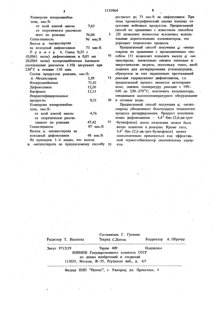 Способ получения @ -метилстирола (патент 1131864)