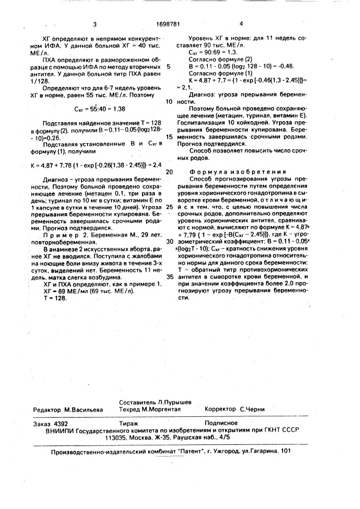 Способ прогнозирования угрозы прерывания беременности (патент 1698781)