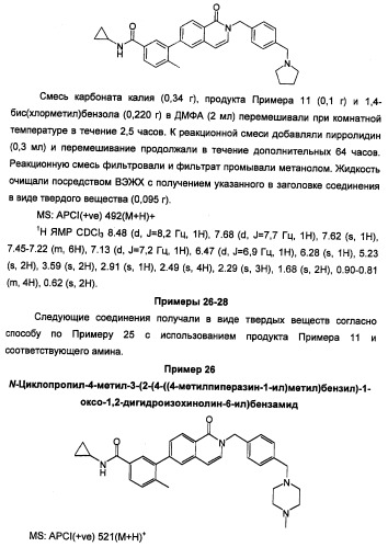 Новые соединения 707 и их применение (патент 2472781)