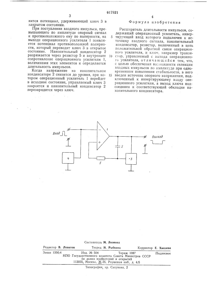 Расширитель длительности импульсов (патент 617821)