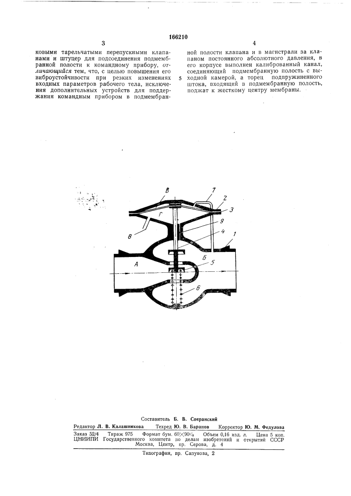 Патент ссср  166210 (патент 166210)