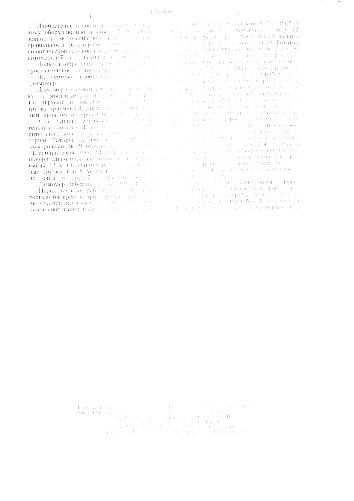 Дымомер (патент 1203409)