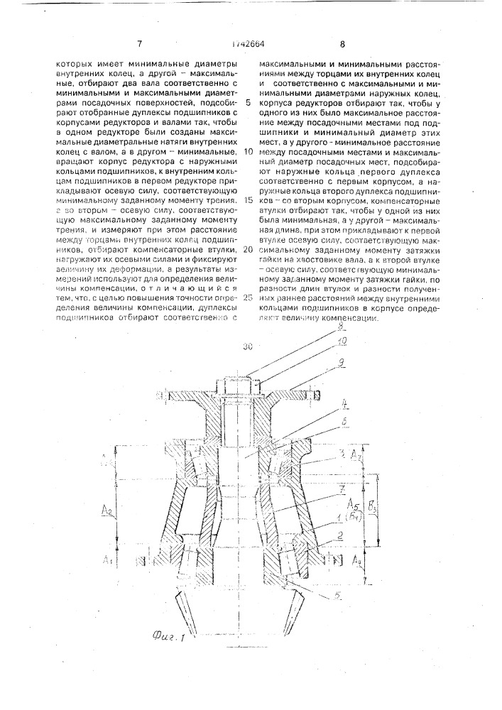 Способ определения величины компенсации при регулировании предварительного осевого сжатия подшипников в редукторе (патент 1742664)