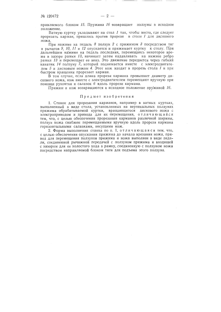 Станок для прорезания карманов (патент 120472)