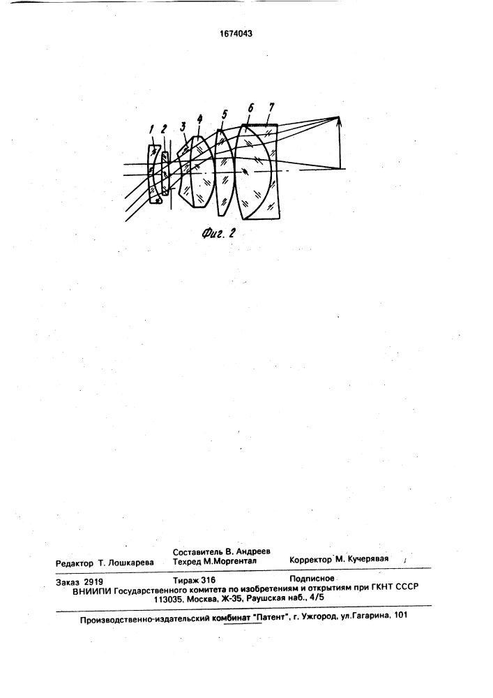 Гидросъемочный объектив (патент 1674043)