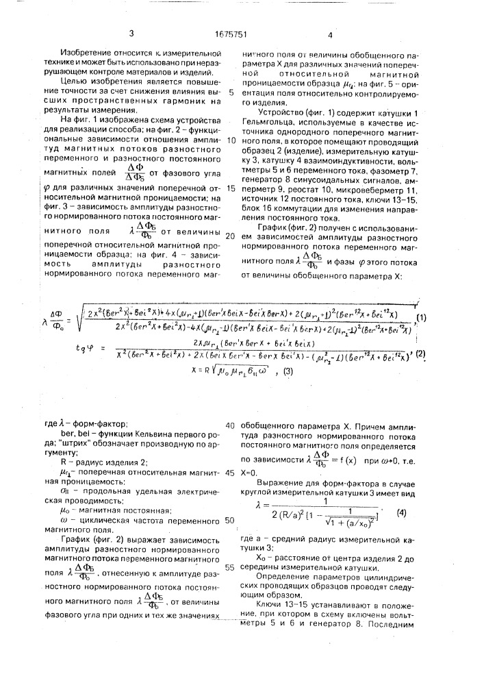 Способ определения параметров проводящих цилиндрических изделий (патент 1675751)