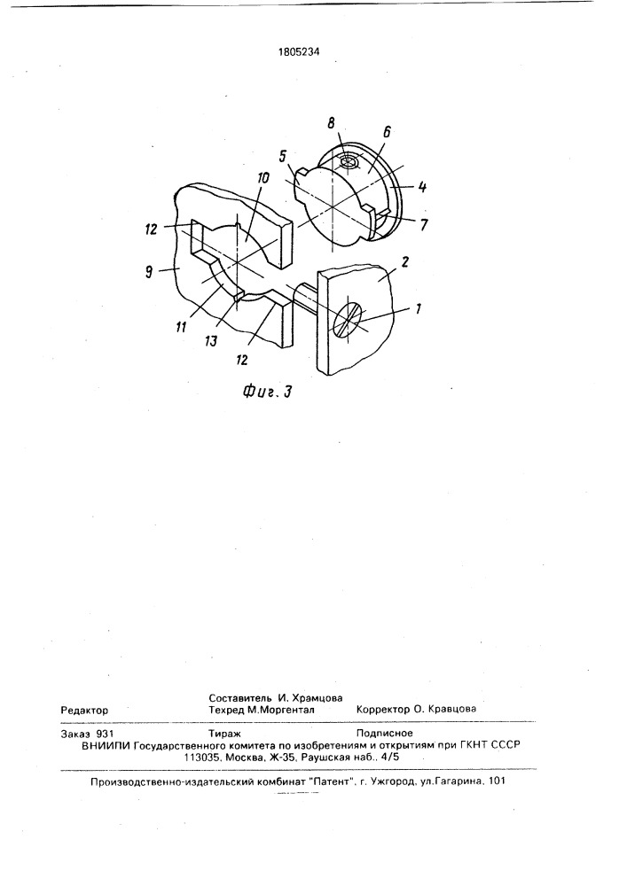 Узел соединения двух взаимно перпендикулярных листов (патент 1805234)