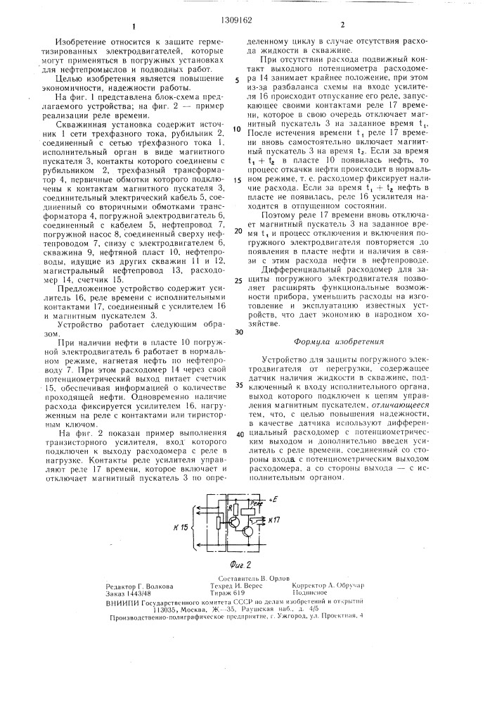 Устройство для защиты погружного электродвигателя от перегрузки (патент 1309162)