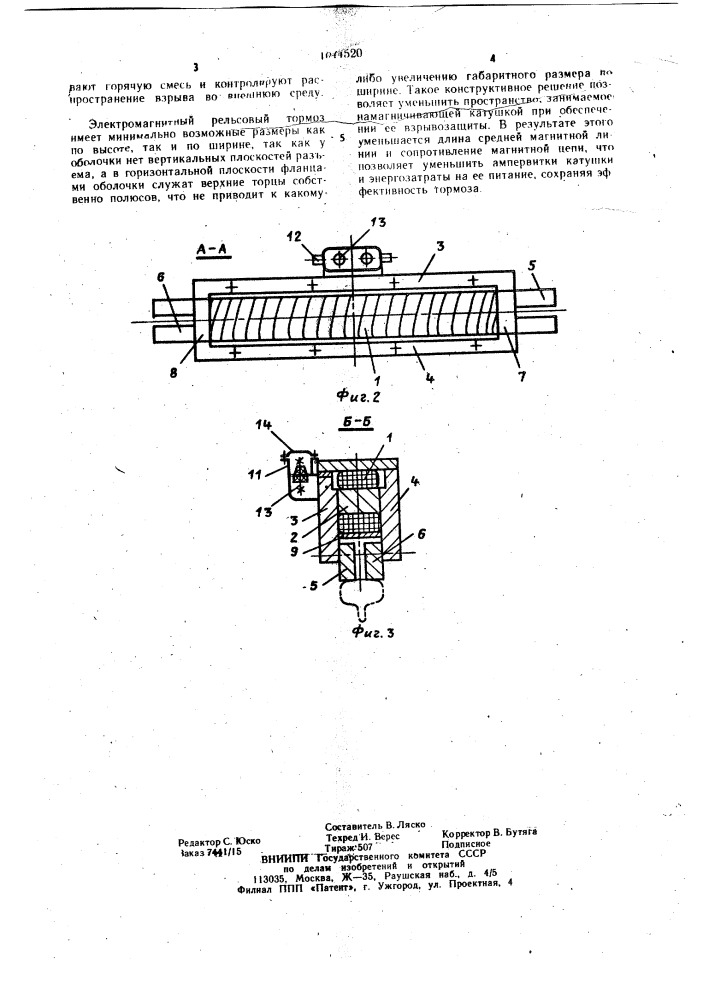 Электромагнитный рельсовый тормоз для рельсового транспортного средства (патент 1044520)