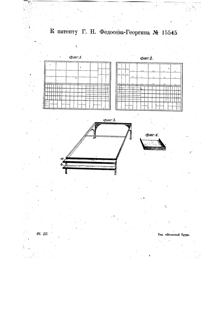 Приспособление для разбора наборных печатных форм (патент 15545)
