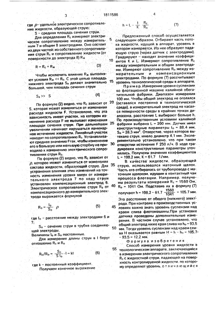 Способ измерения уровня жидкости в технологическом аппарате (патент 1811586)