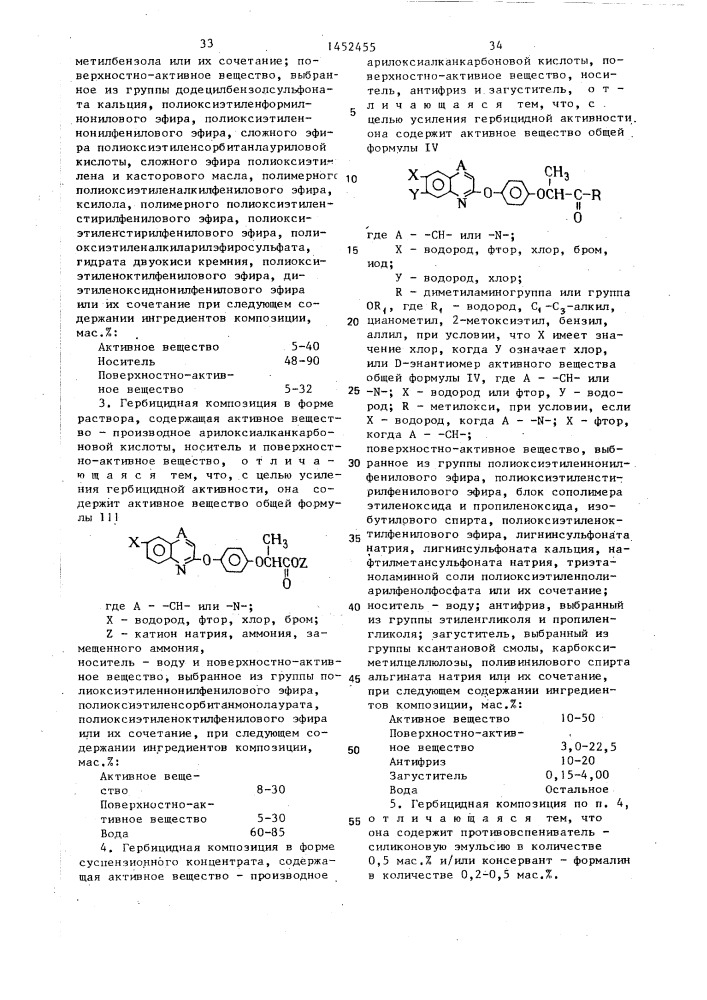 Гербицидная композиция (ее варианты) (патент 1452455)