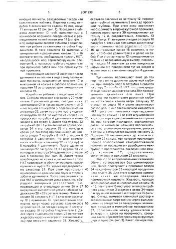 Устройство для промывки призабойной зоны скважины (патент 2001239)