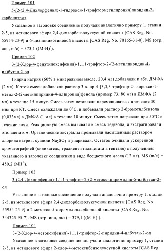 Производные 1,1,1-трифтор-2-гидрокси-3-фенилпропана (патент 2481333)