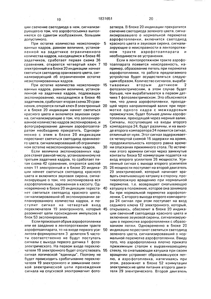 Устройство для управления аэрофотоаппаратом (патент 1831651)