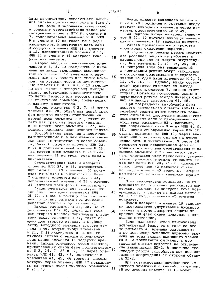 Устройство для резервирования при отказе выключателя (патент 708454)