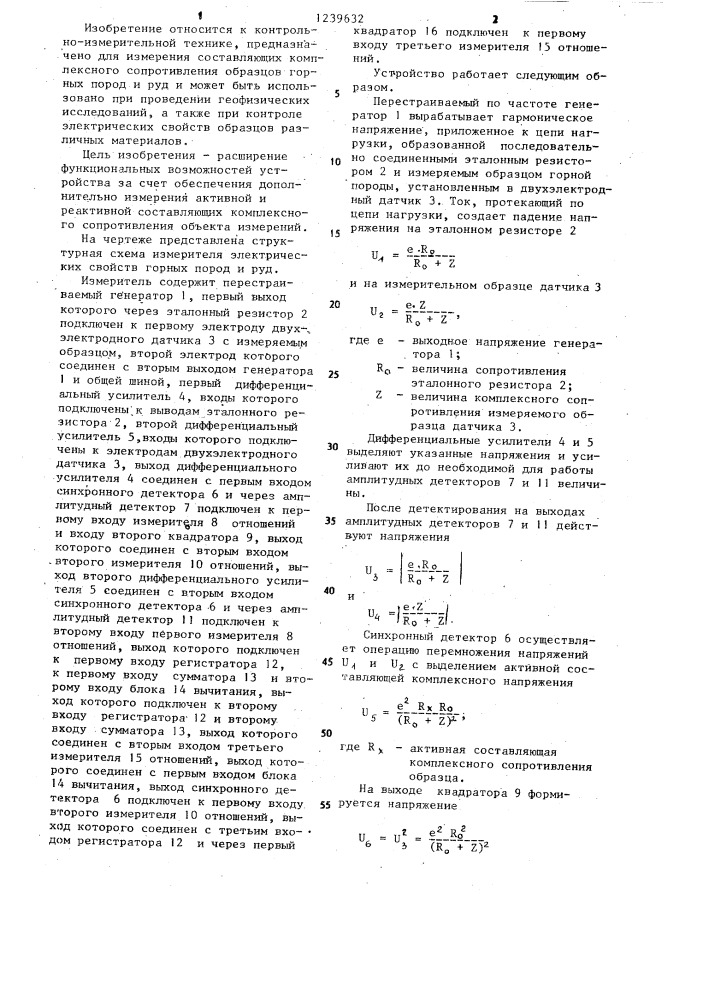 Измеритель электрических свойств горных пород и руд (патент 1239632)