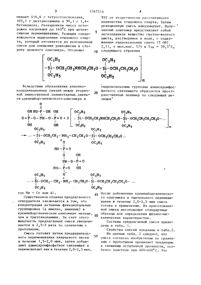 Смесь для изготовления литейных форм и стержней (патент 1567314)