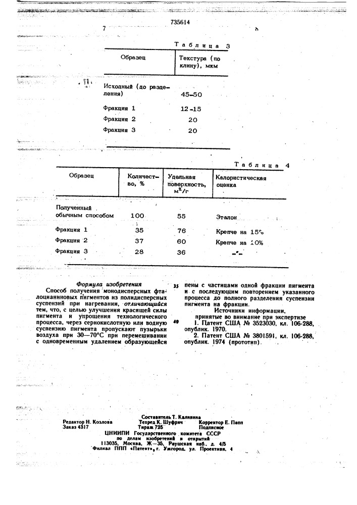 Способ получения монодисперсных фталоцианиновых пигментов (патент 735614)