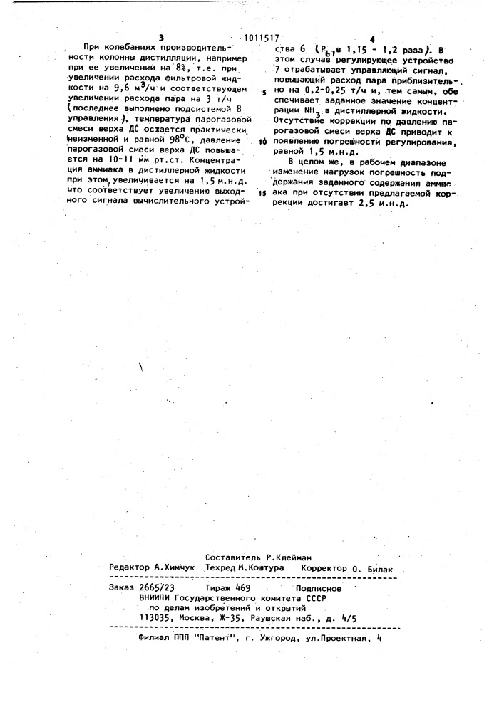 Способ автоматического управления процессом регенерации аммиака в дистилляционной колонне (патент 1011517)
