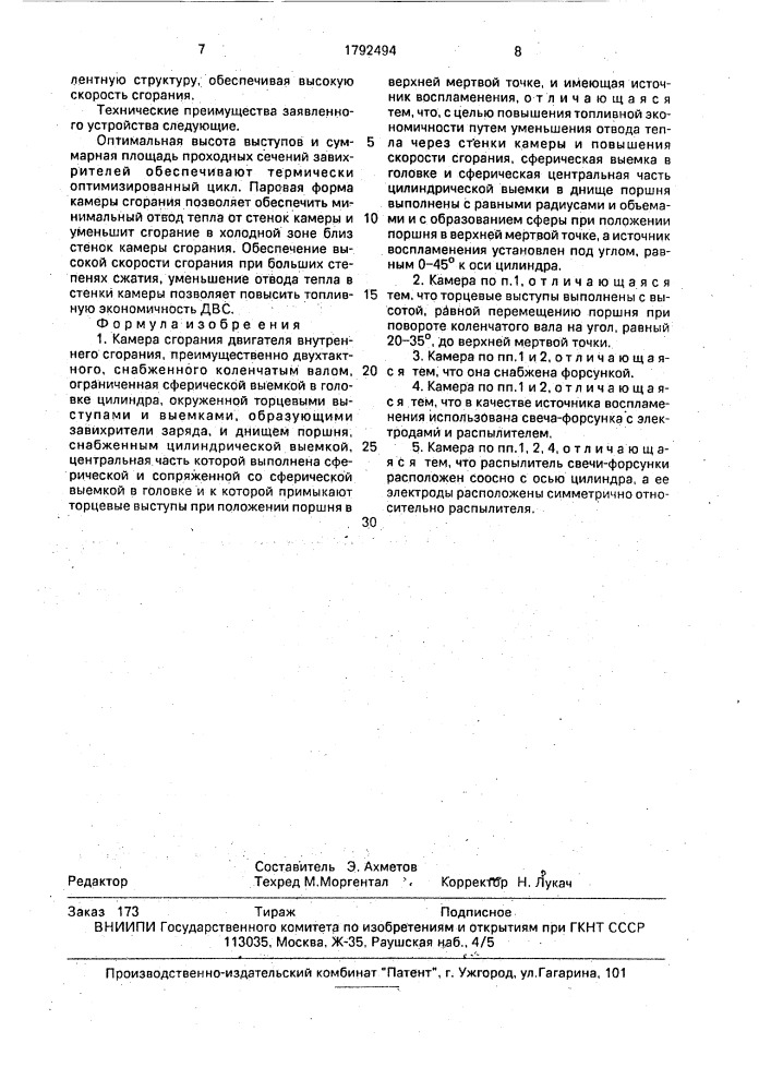 Камера сгорания двигателя внутреннего сгорания (патент 1792494)