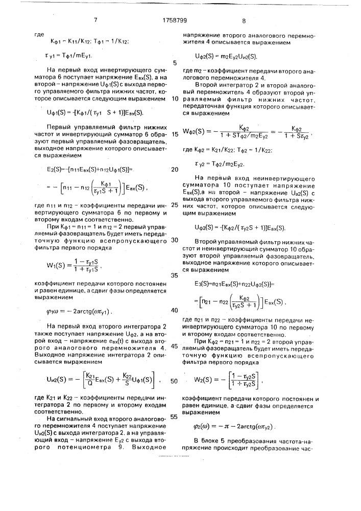 Преобразователь однофазного напряжения в трехфазное (патент 1758799)