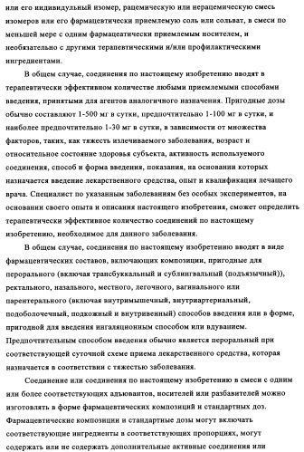Замещенные индолы и фармацевтическая композиция, обладающая агонистической активностью в отношении альфа-1a/l адренорецептора (патент 2337909)