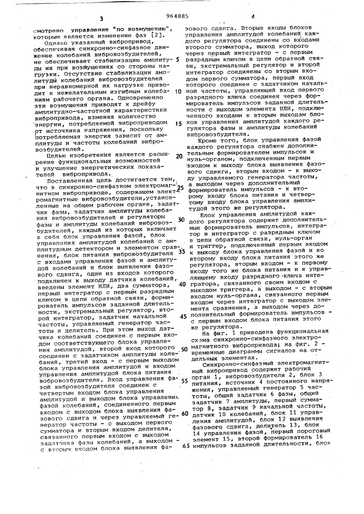 Синхронно-синфазный электромагнитный вибропривод (патент 964885)
