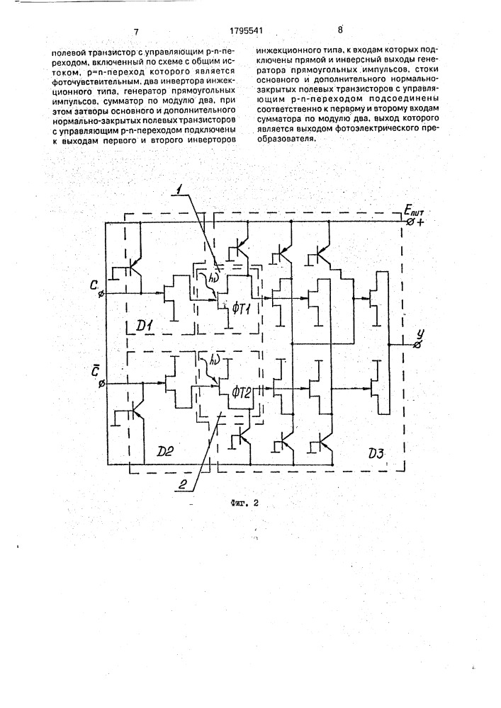 Интегральный фотоэлектрический преобразователь (патент 1795541)