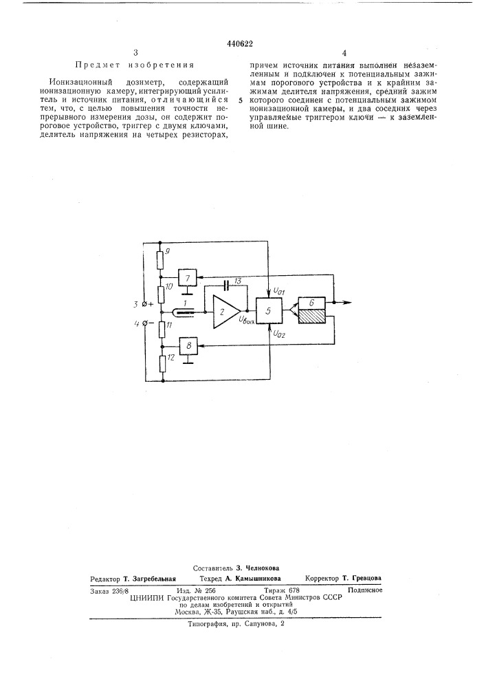 Иоанизационный дозиметр (патент 440622)