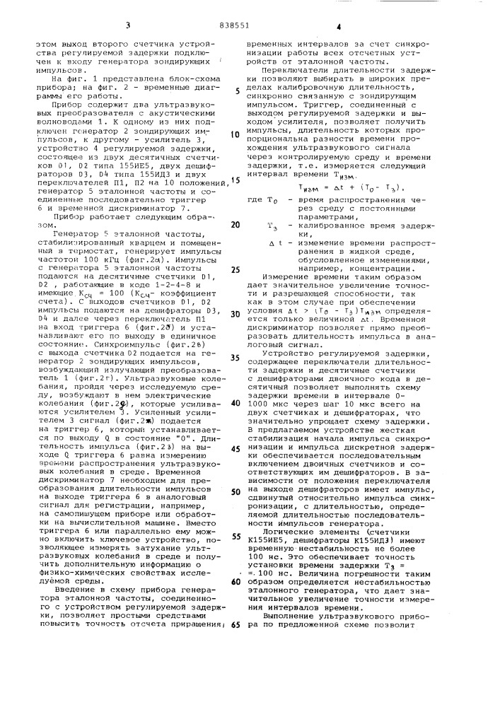 Ультразвуковой прибор контроля химико- технологических процессов (патент 838551)