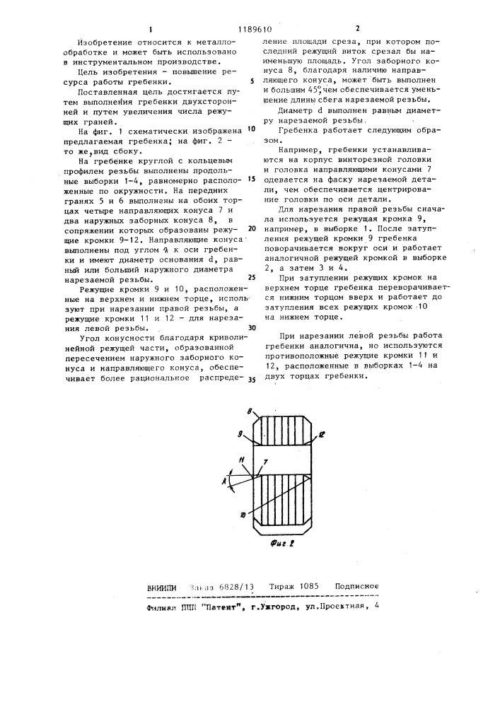 Гребенка к винторезной головке (патент 1189610)
