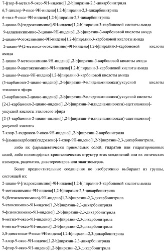 Новые ингибиторы цистеиновых протеаз и их терапевтическое применение (патент 2424234)