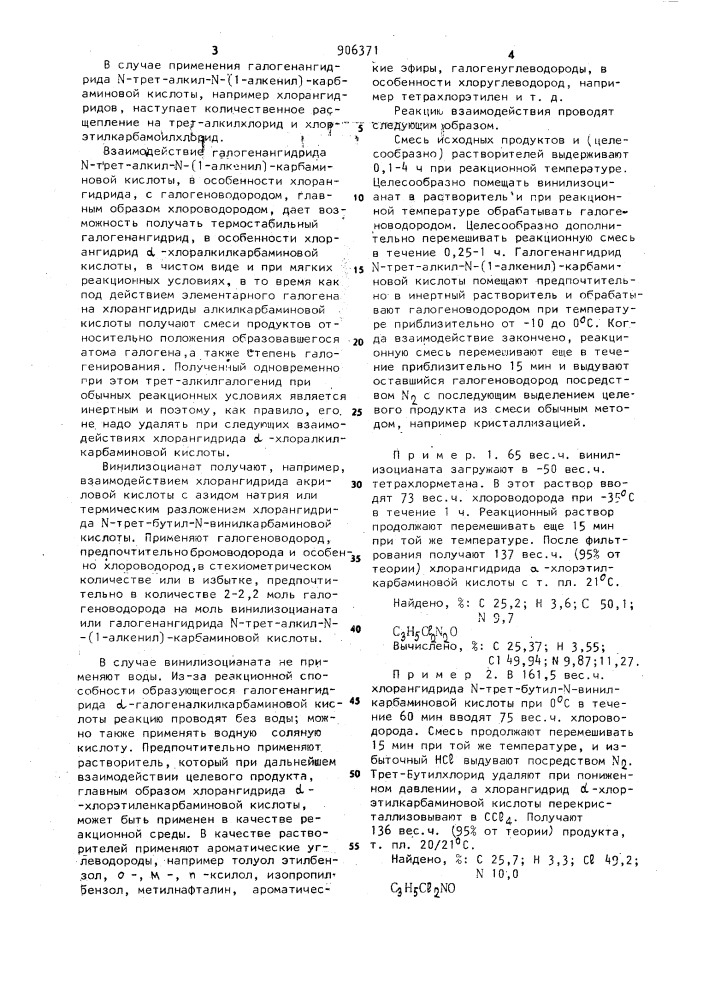 Способ получения галогенангидридов @ - галогеналкилкарбаминовой кислоты (патент 906371)