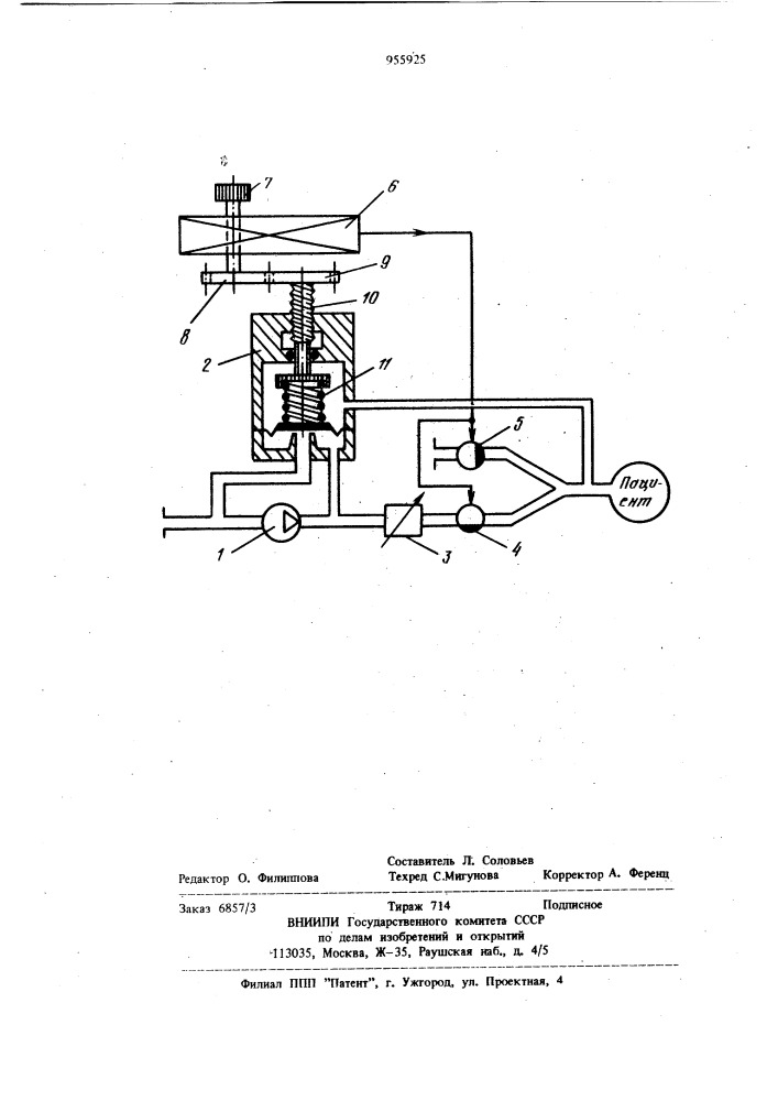 Аппарат искусственной вентиляции легких (патент 955925)