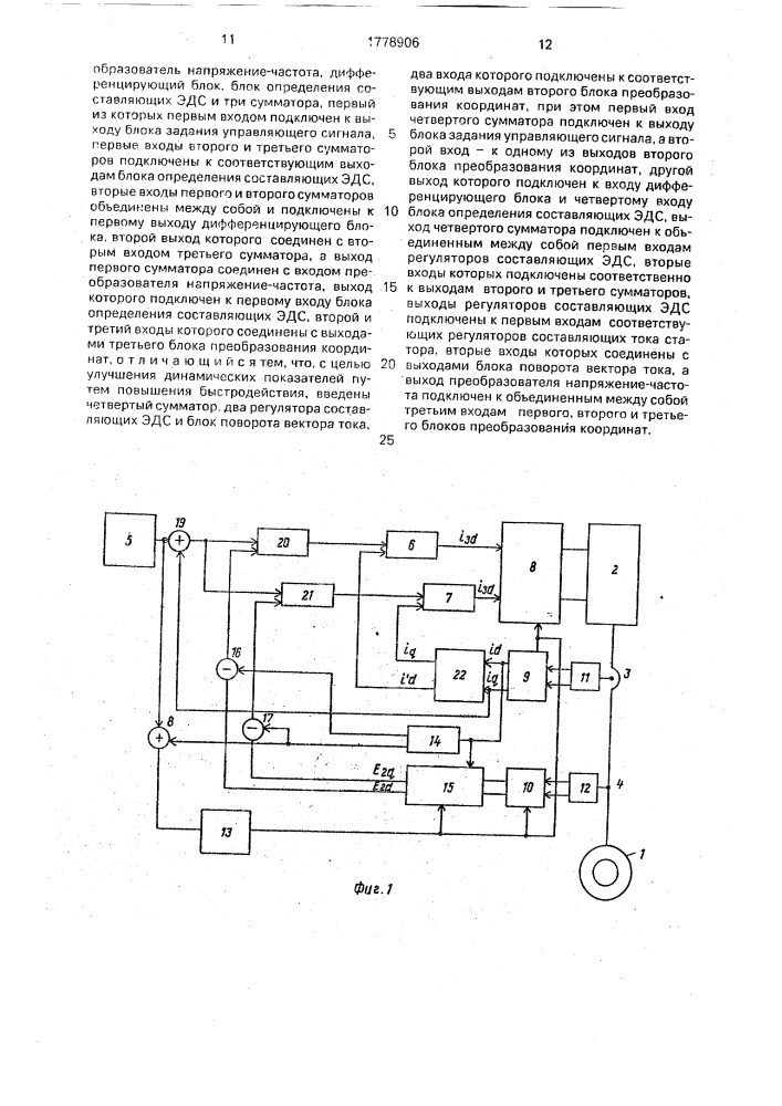 Частотно-управляемый электропривод (патент 1778906)