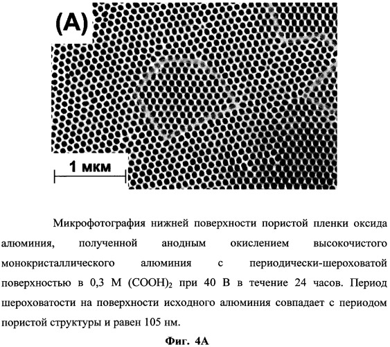 Способ получения анодного оксида алюминия с высокоупорядоченной пористой структурой и способ формирования массивов анизотропных наноструктур на его основе (патент 2555366)