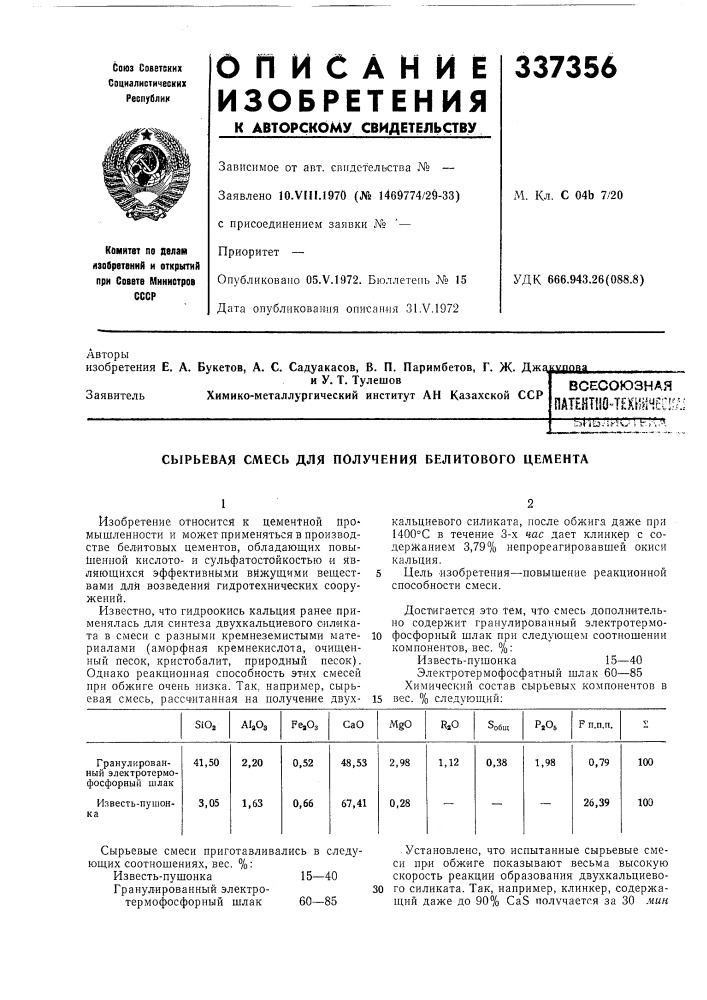 Всесоюзная патентно-текшнес!?^ы'1блиitj.-iy^vv' i (патент 337356)