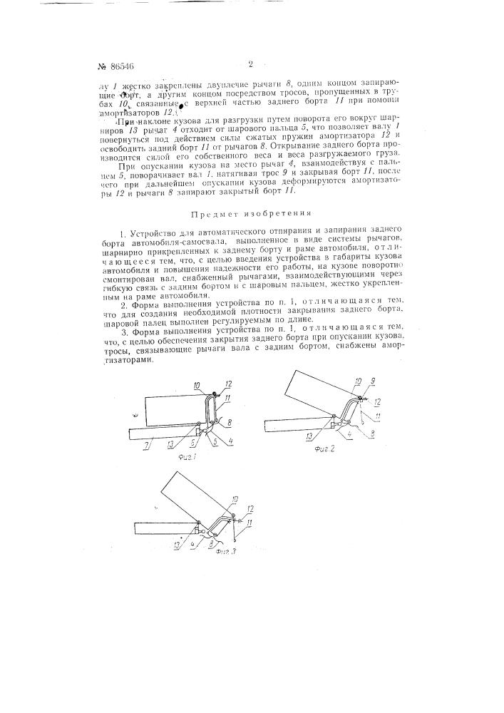 Устройство для автоматического отпирания и запирания заднего борта автомобиля-самосвала (патент 86546)
