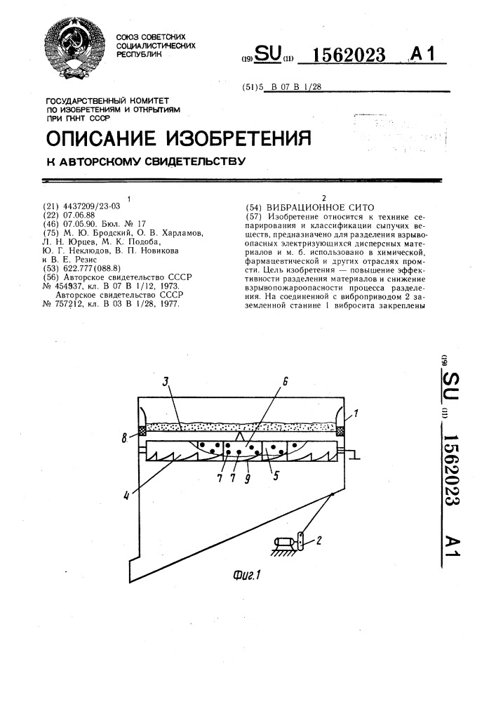 Вибрационное сито (патент 1562023)