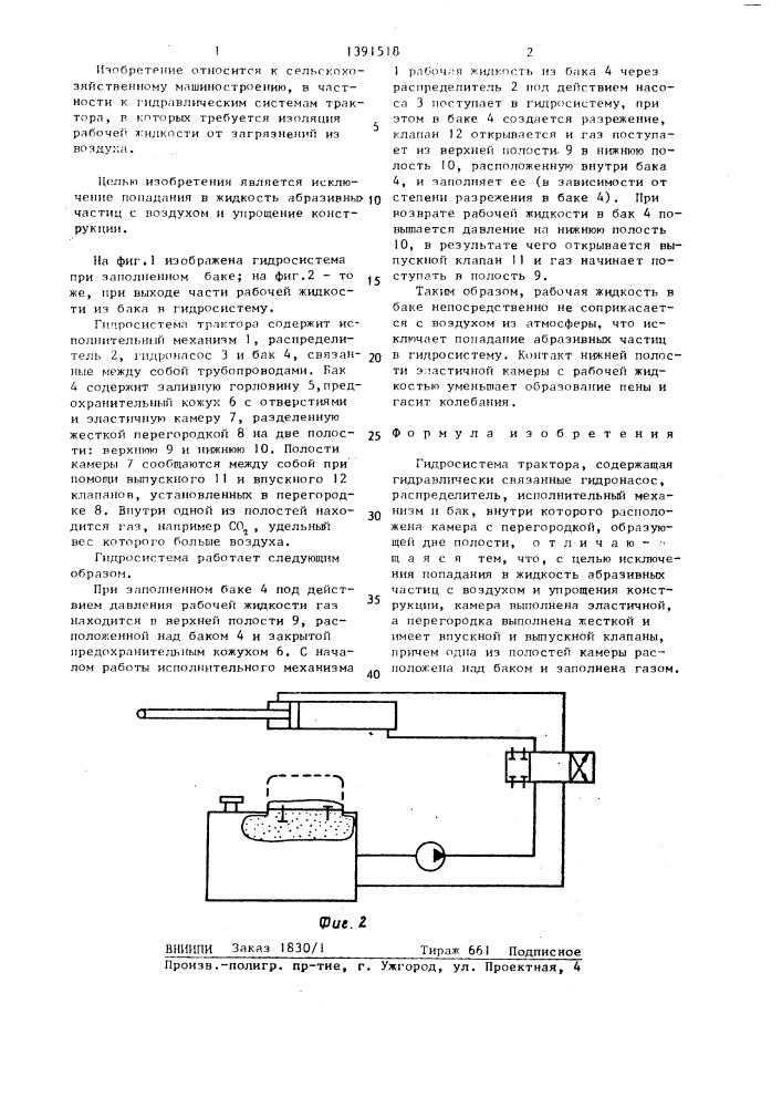 Гидросистема трактора (патент 1391518)