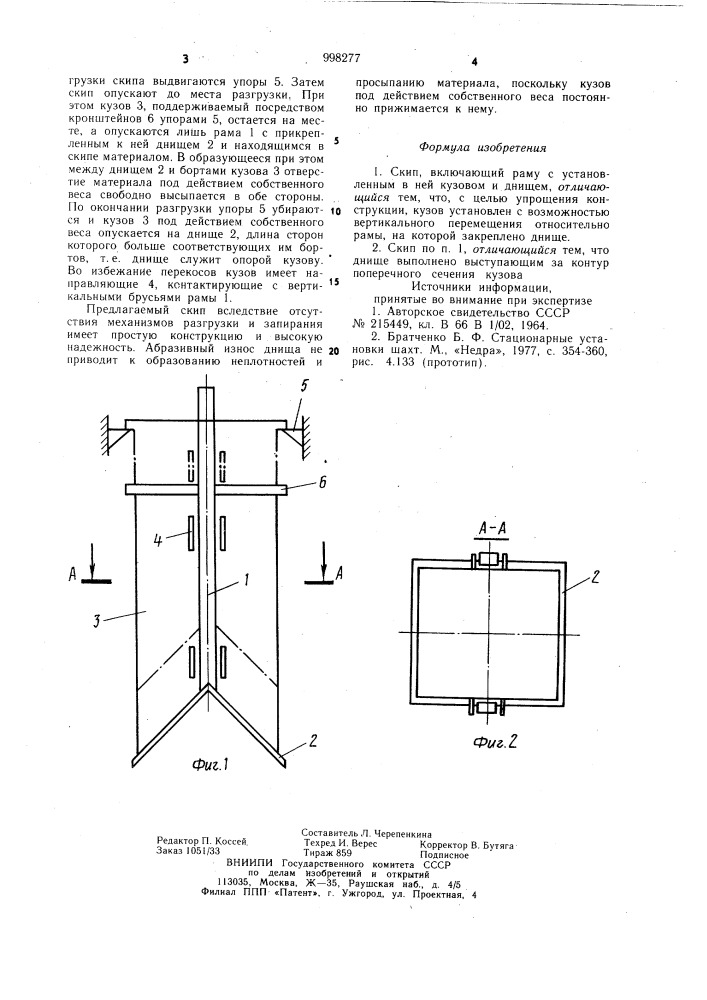 Скип (патент 998277)