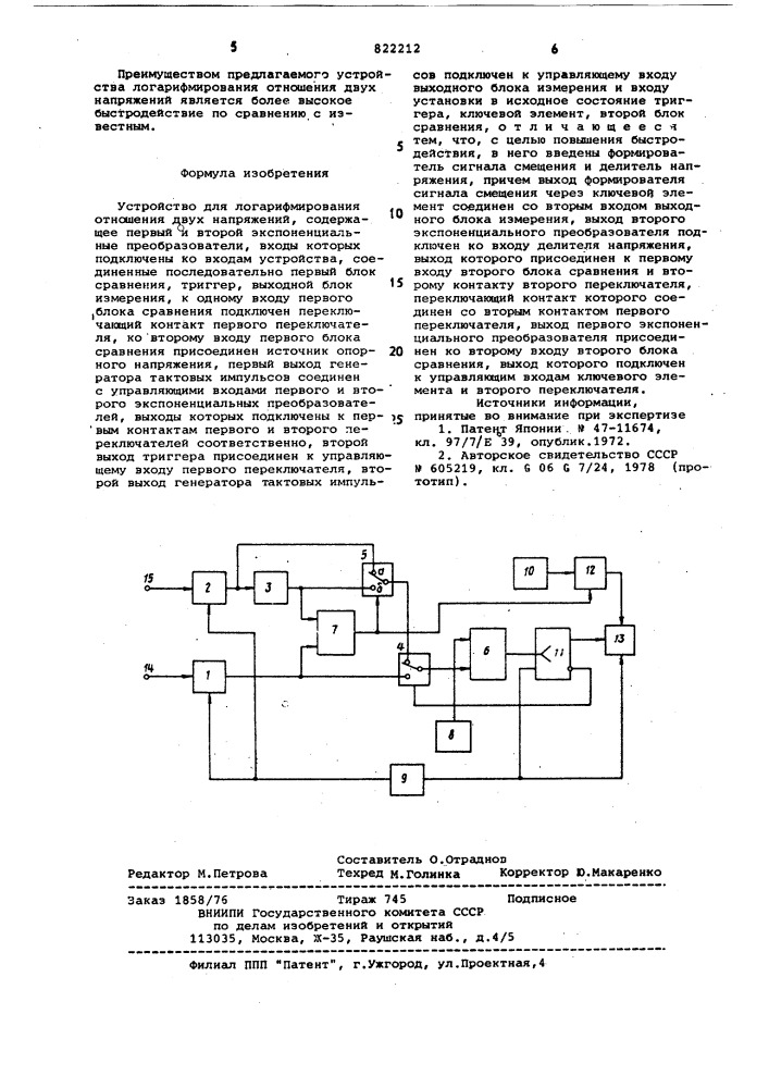Устройство для логарифмированияотношения двух напряжений (патент 822212)