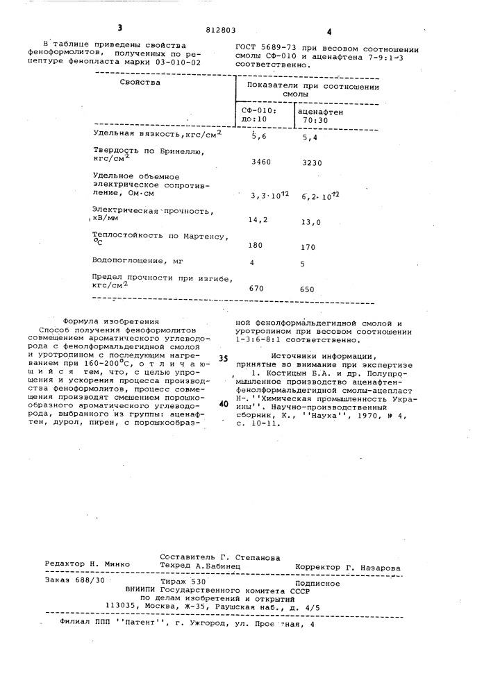 Способ получения феноформолитов (патент 812803)