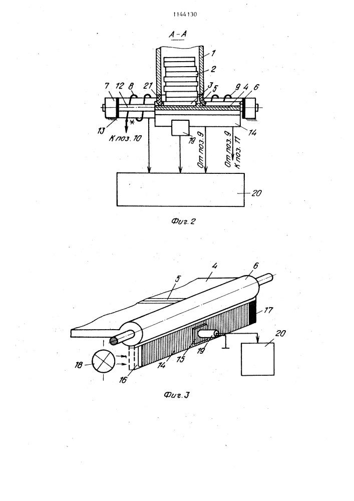 Устройство для поштучной выдачи плоских подсчитываемых предметов (патент 1144130)