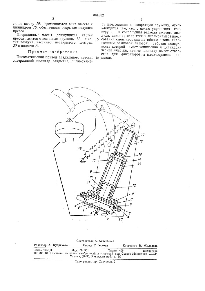 Патент ссср  344052 (патент 344052)