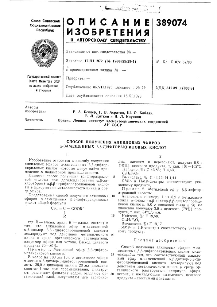 Ан ссср (патент 389074)