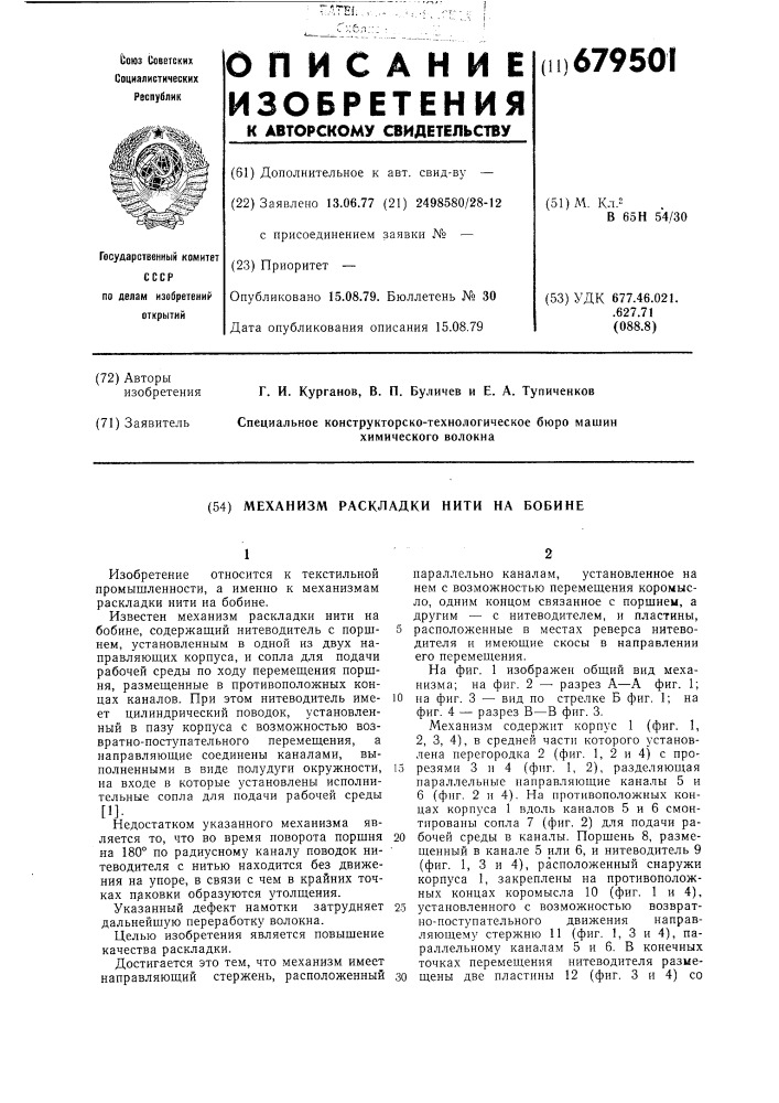 Механизм раскладки нити на бобине (патент 679501)