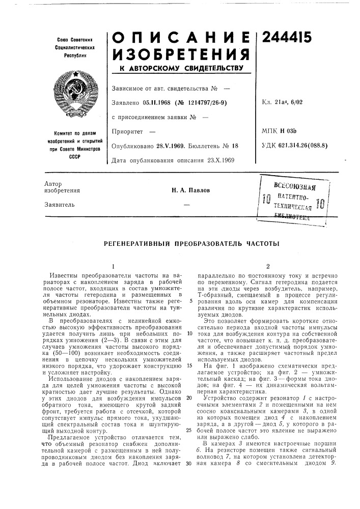 Регенеративный преобразователь частоты (патент 244415)